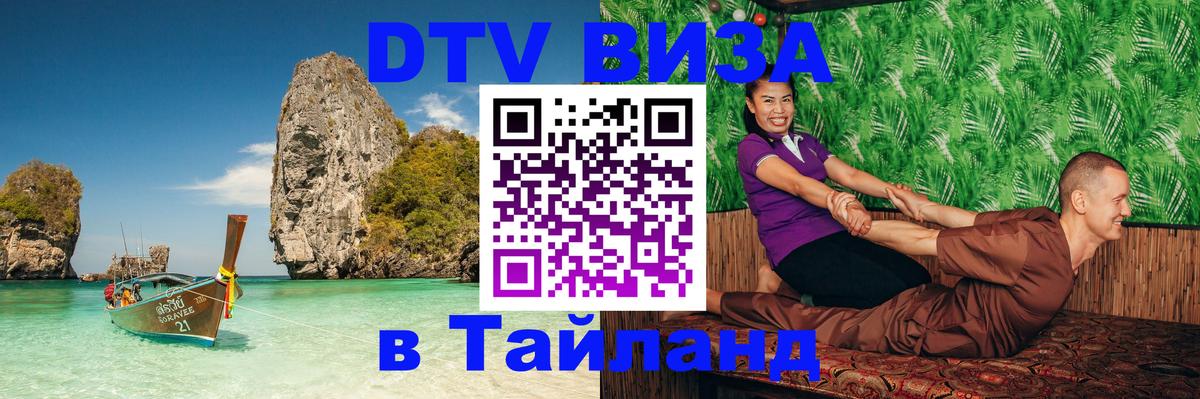 Visa в Таиланд 